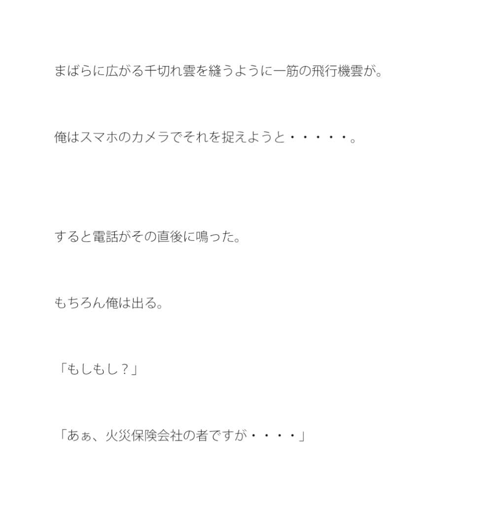 紙一重で失敗 飛行機雲のスマホ撮影 サンプル画像 2