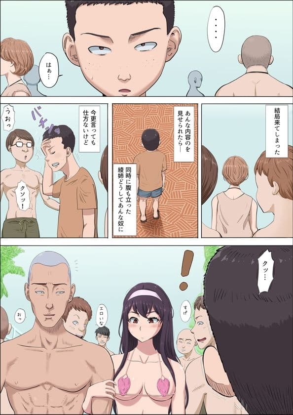 綾姉〜奪われた幼馴染〜4 サンプル画像 2