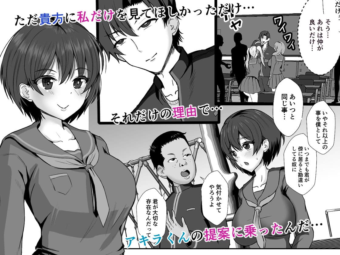 幼馴染は寝取られヒロイン サンプル画像 1