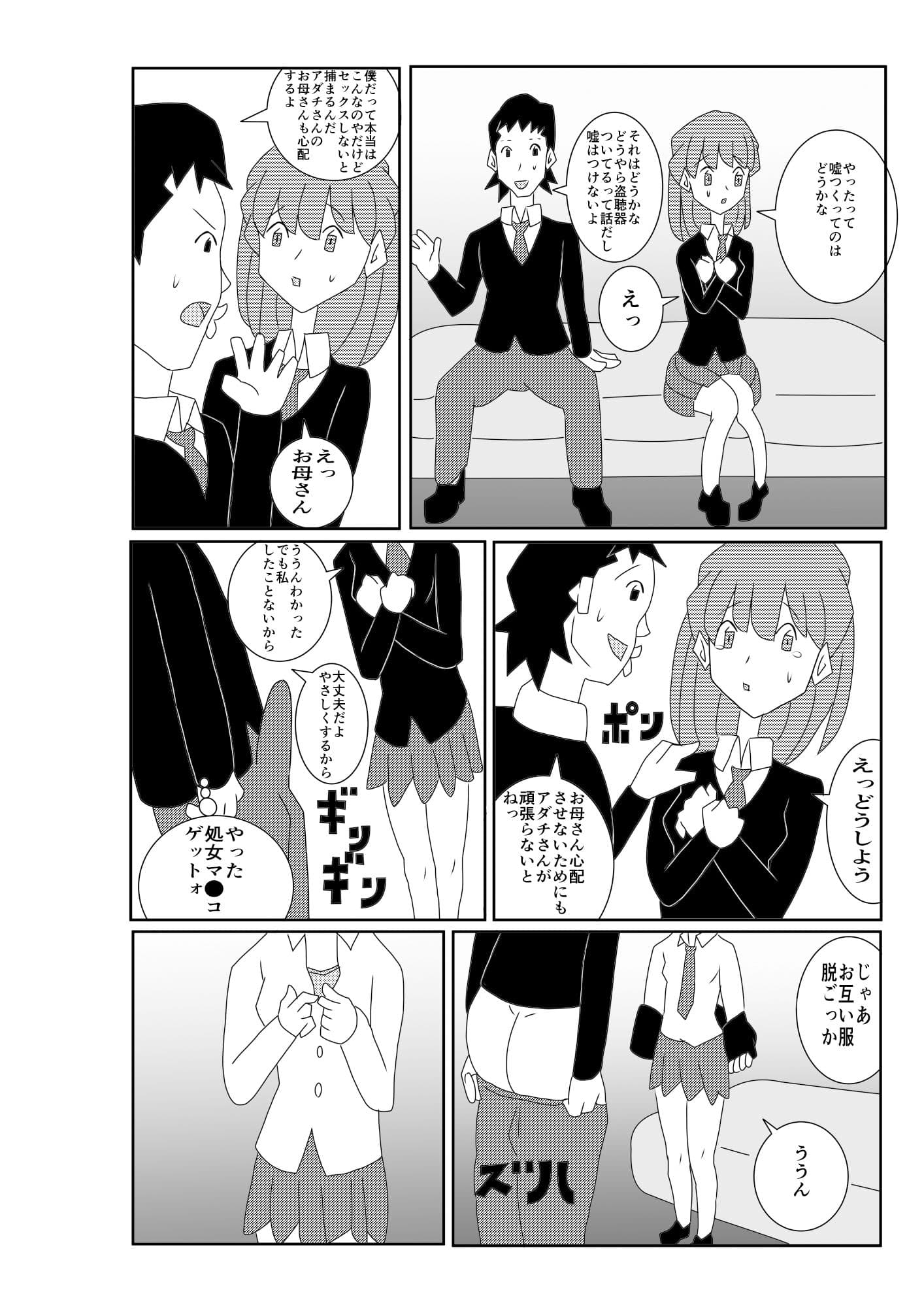 義務性交 サンプル画像 7