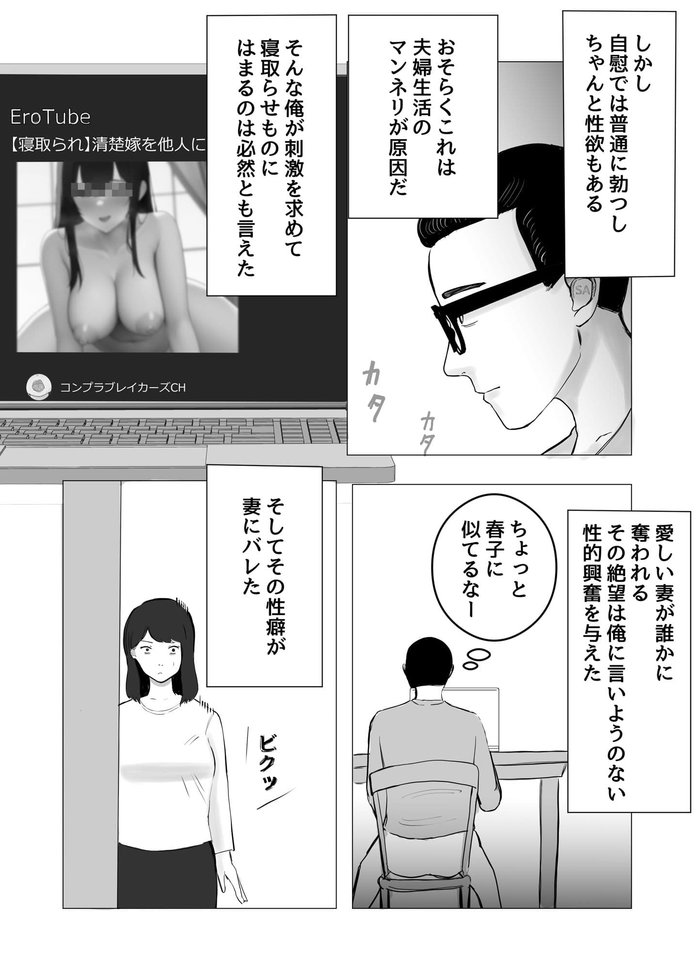 寝取らせ、ご検討ください サンプル画像 3