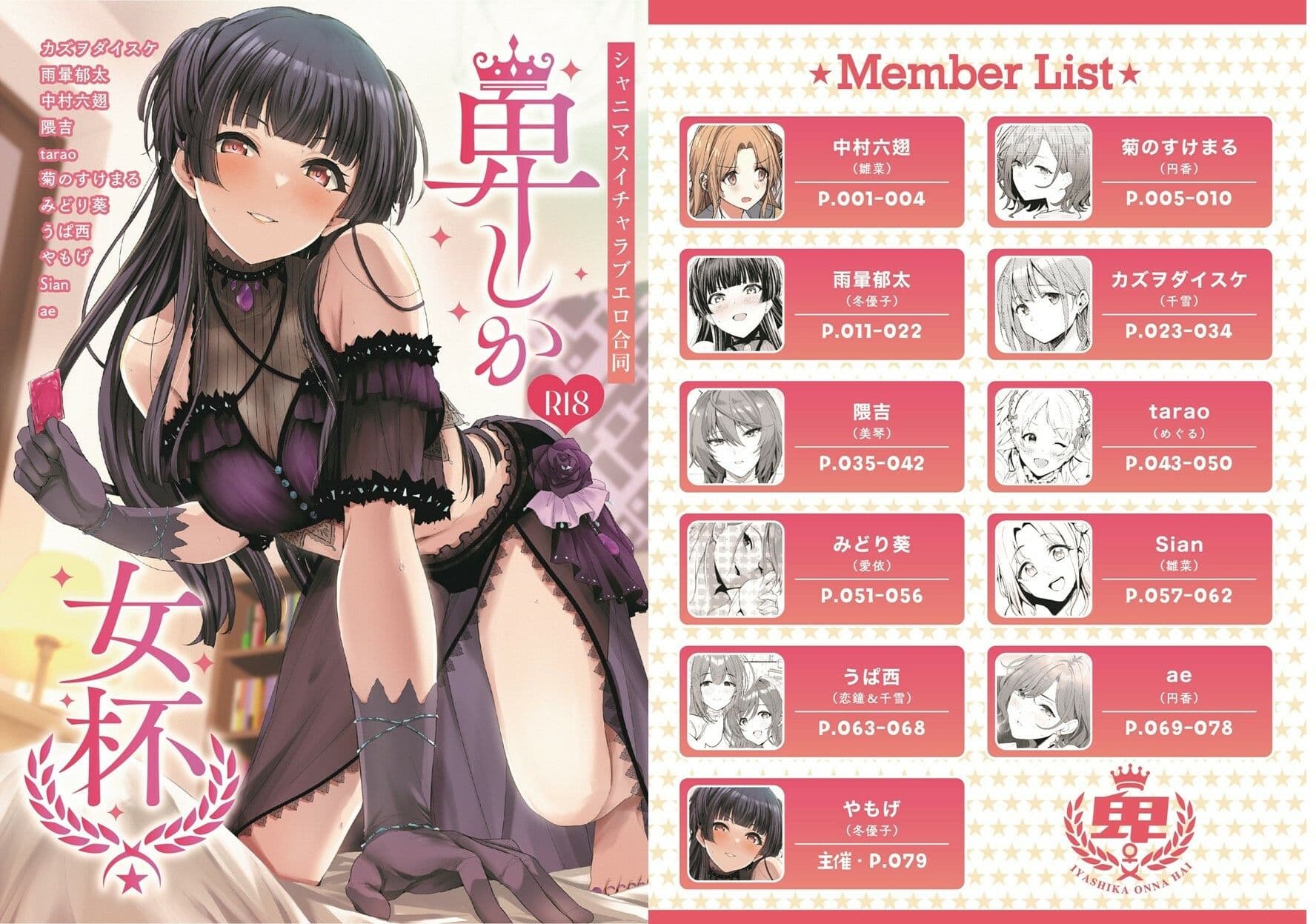 シャニマスイチャラブエロ合同 卑しか女杯 サンプル画像 6