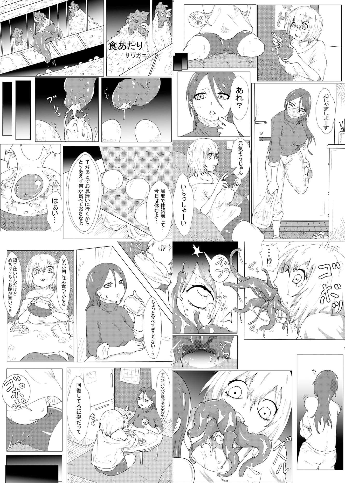 寄生・乗っ取り合同誌 サンプル画像 1