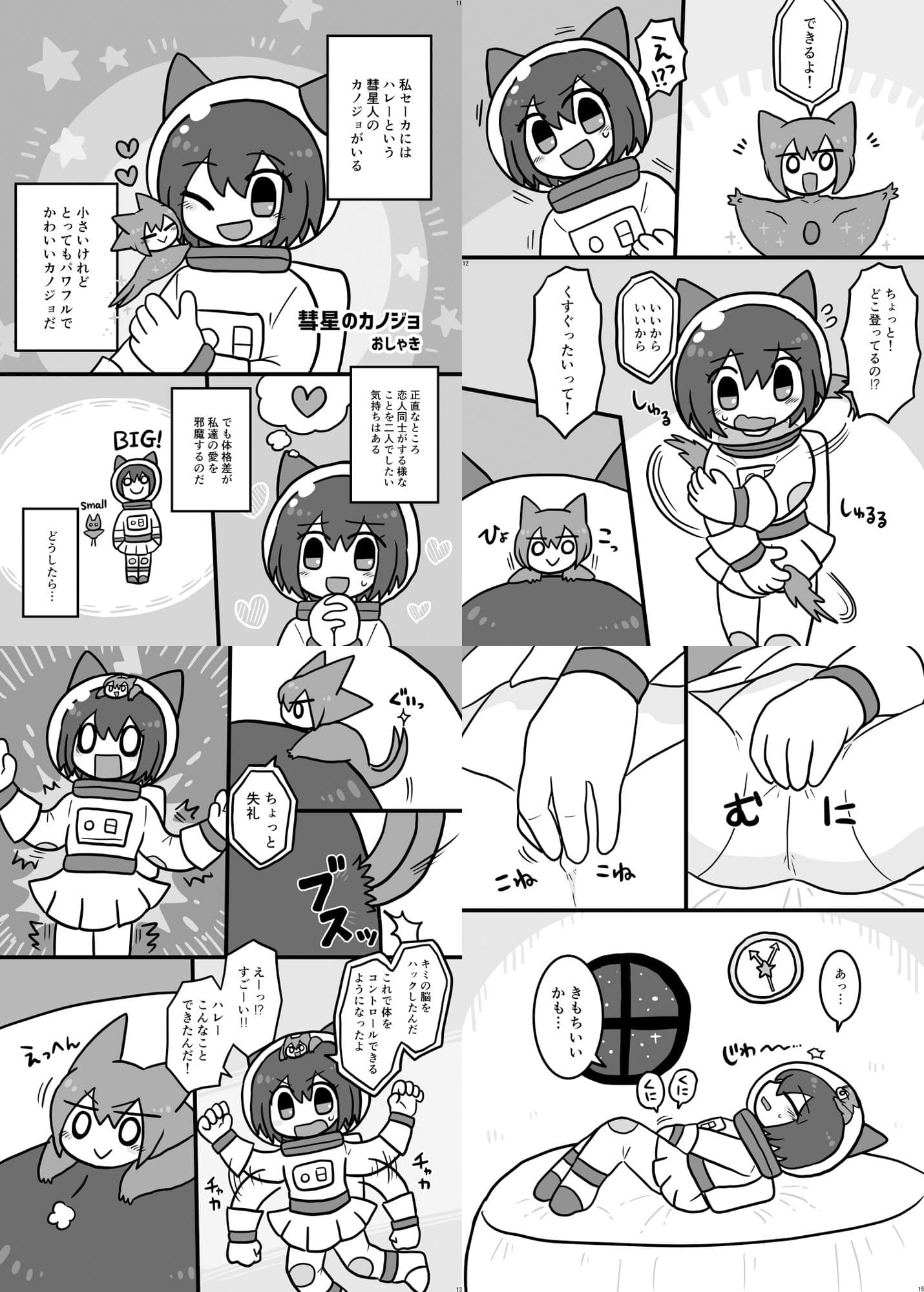 寄生・乗っ取り合同誌 サンプル画像 2