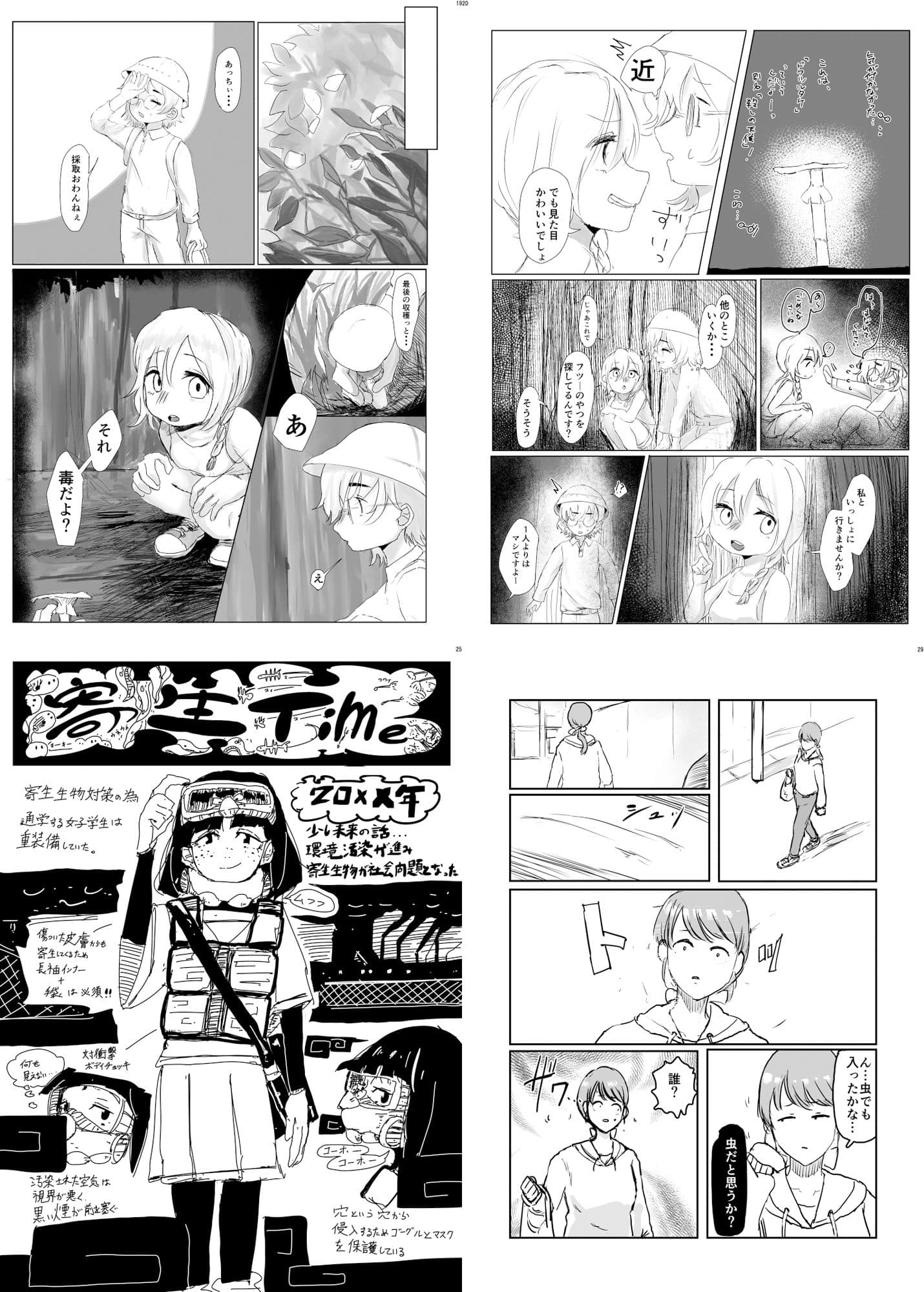 寄生・乗っ取り合同誌 サンプル画像 3