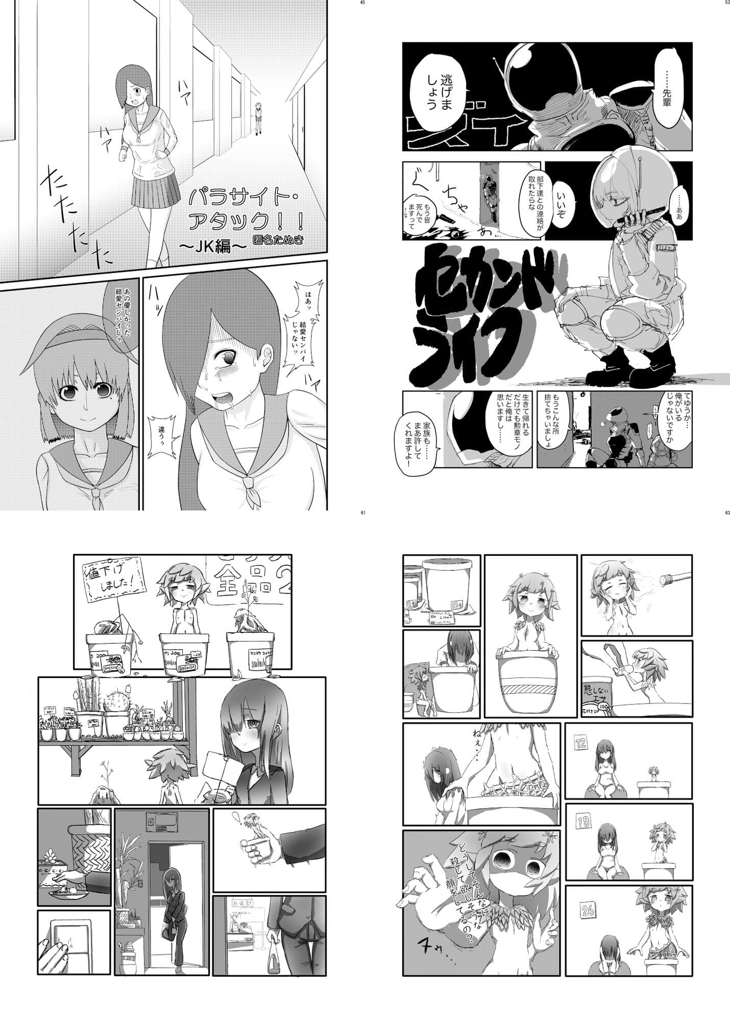 寄生・乗っ取り合同誌 サンプル画像 5