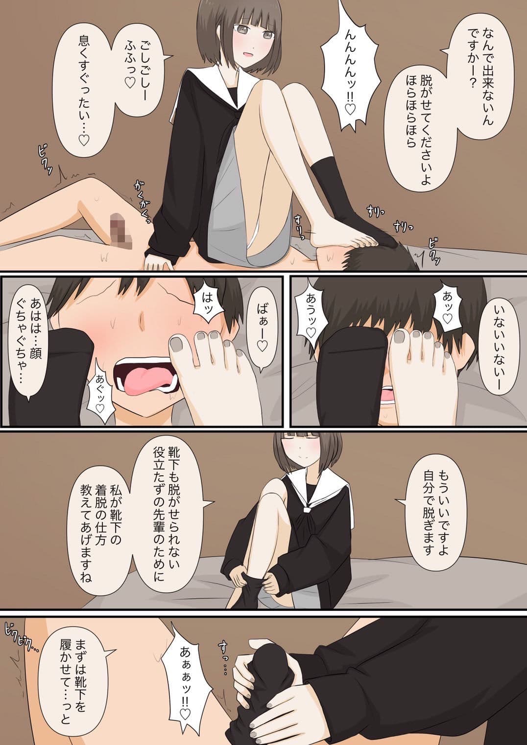 足責め彼女_1 サンプル画像 4