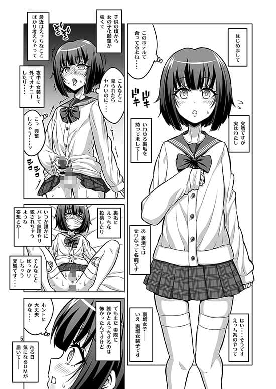 ふたなりお姉さんが裏アカ男の娘を変態マゾメスに堕としちゃいます サンプル画像 3