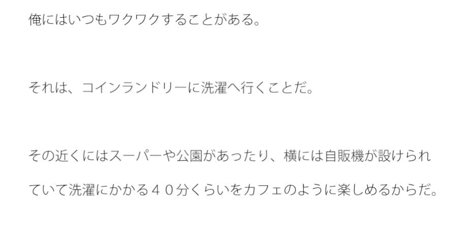 コインランドリーに付属の温泉が出来た サンプル画像 1