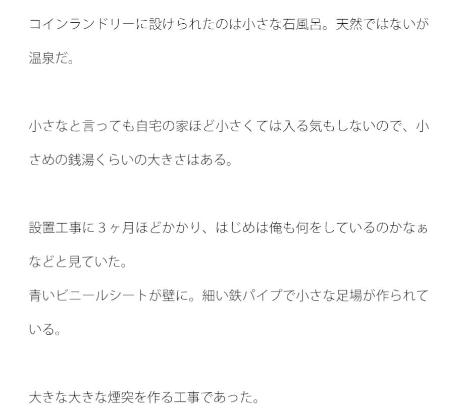 コインランドリーに付属の温泉が出来た サンプル画像 2