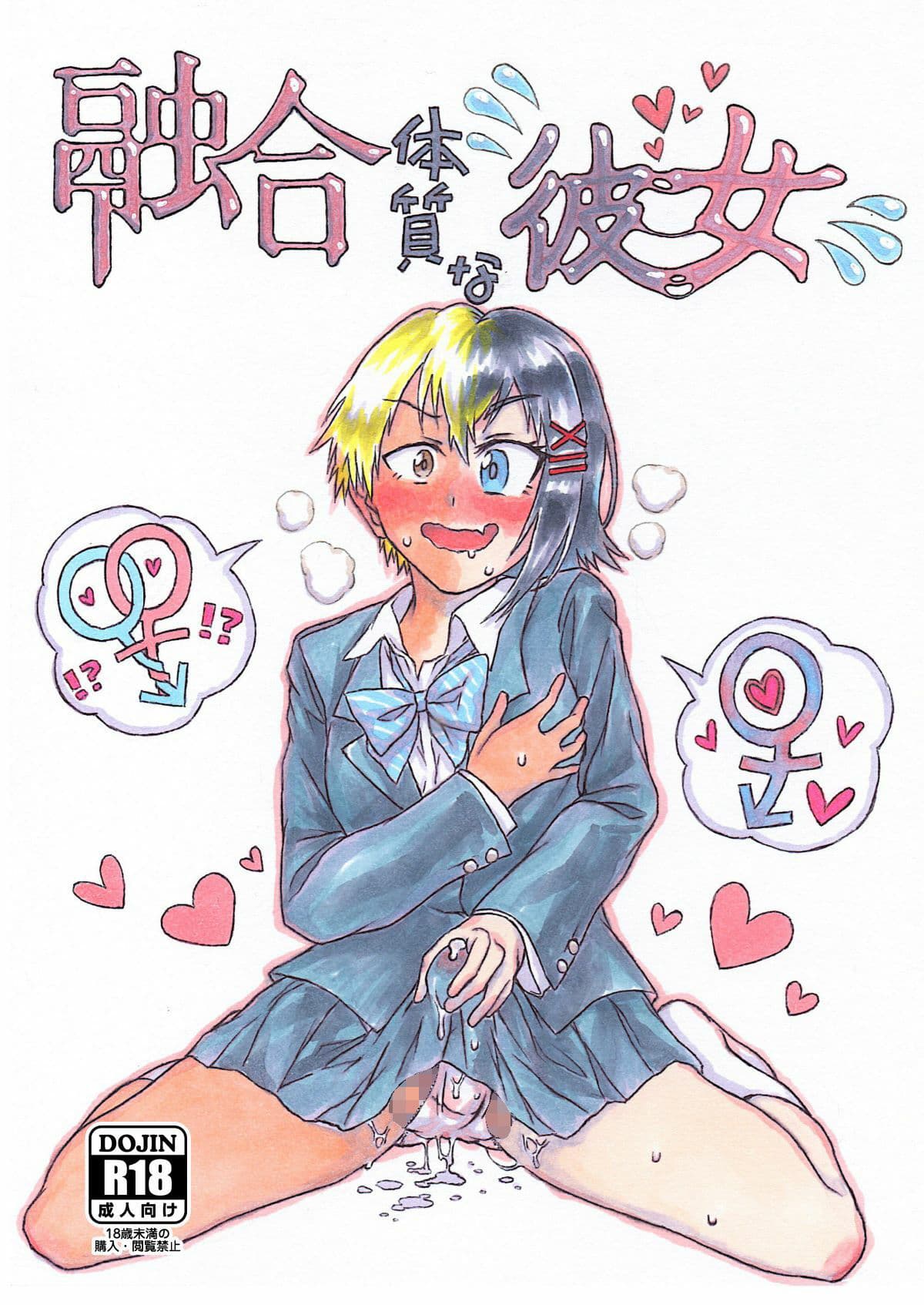 融合体質な彼女 サンプル画像 1