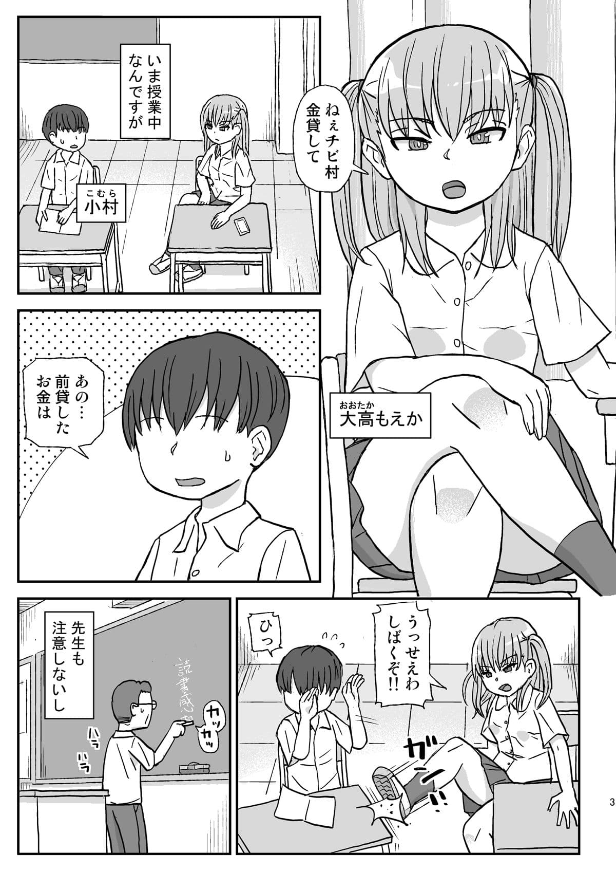 クラスの女子をバレずに孕ませたい サンプル画像 1