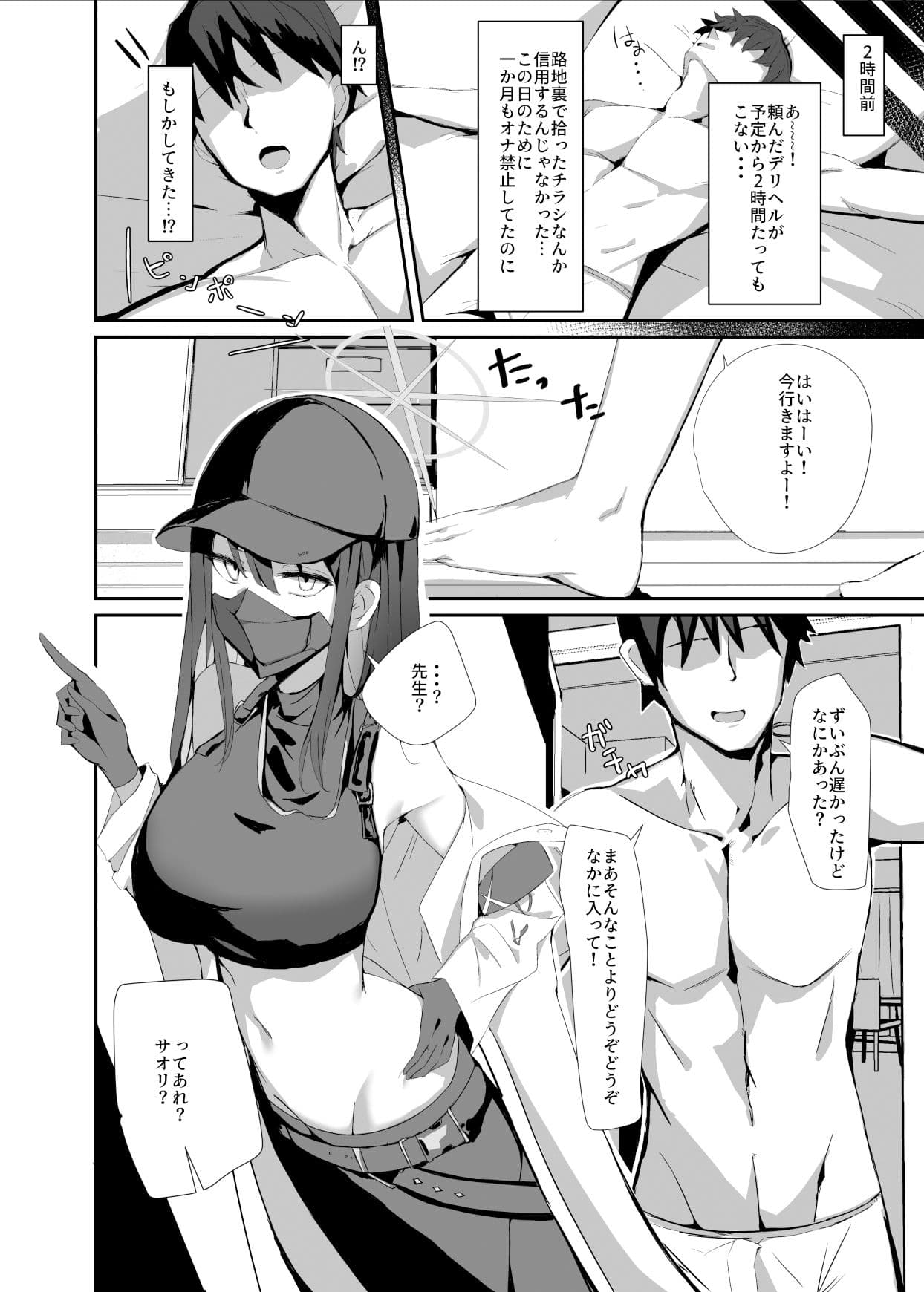 デリヘル呼んだらサオリが来てそのままえっちするほん サンプル画像 3