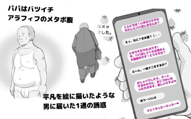パパ活したらパパでした サンプル画像 1