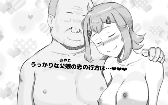 パパ活したらパパでした サンプル画像 6