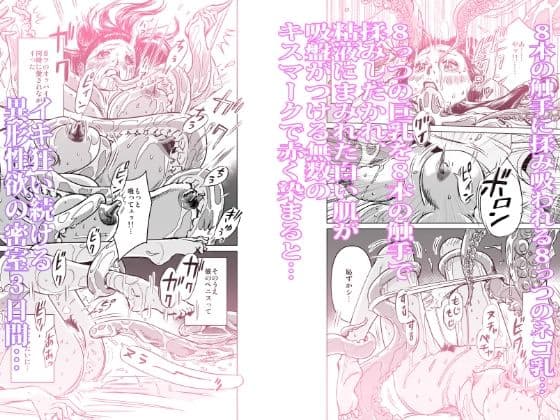 8on8 ネコ乳娘とタコ触手 サンプル画像 3