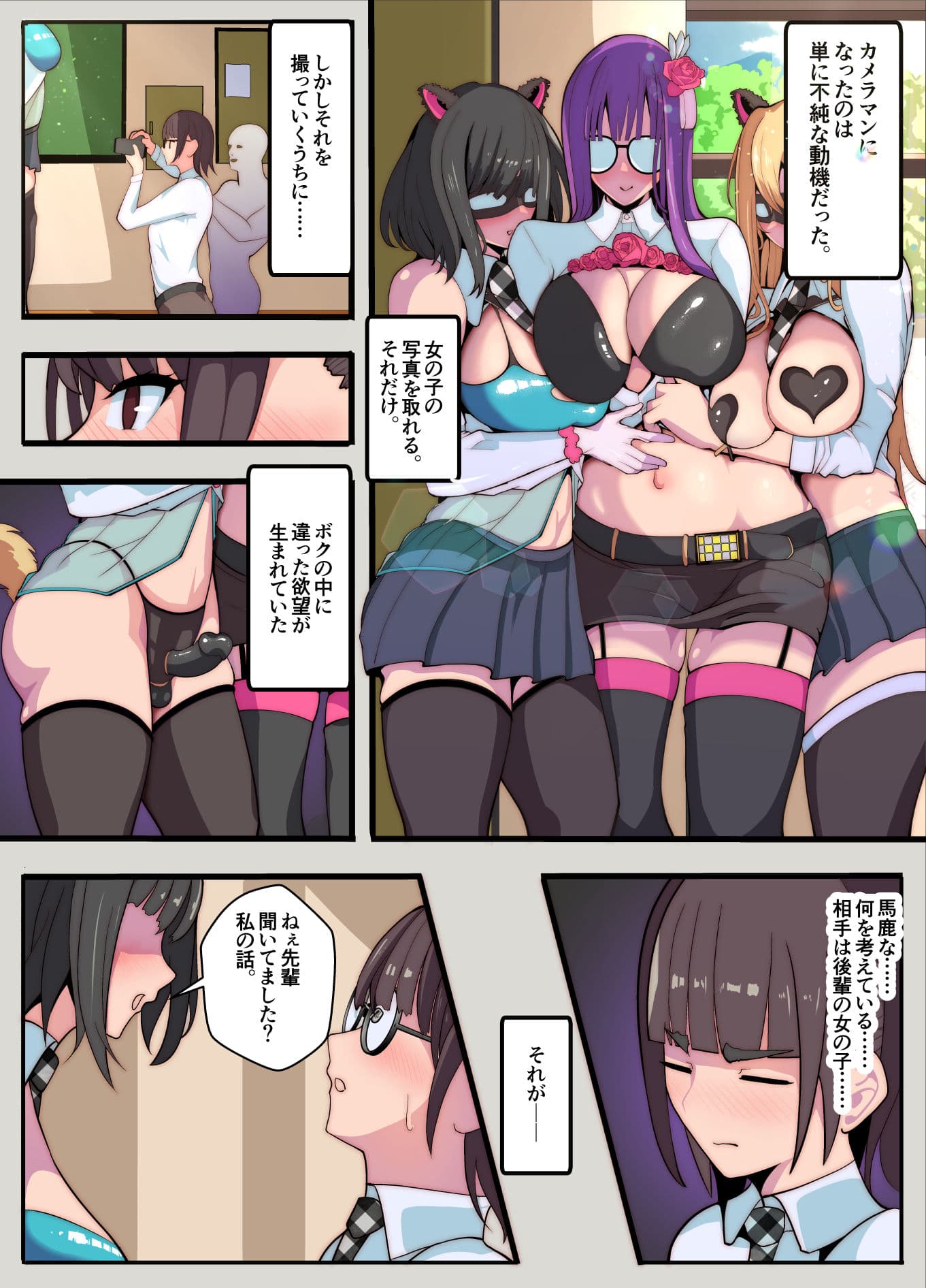 コスプレ部のカメコですが、何故か自分がコスプレする話(逆アナル) サンプル画像 2