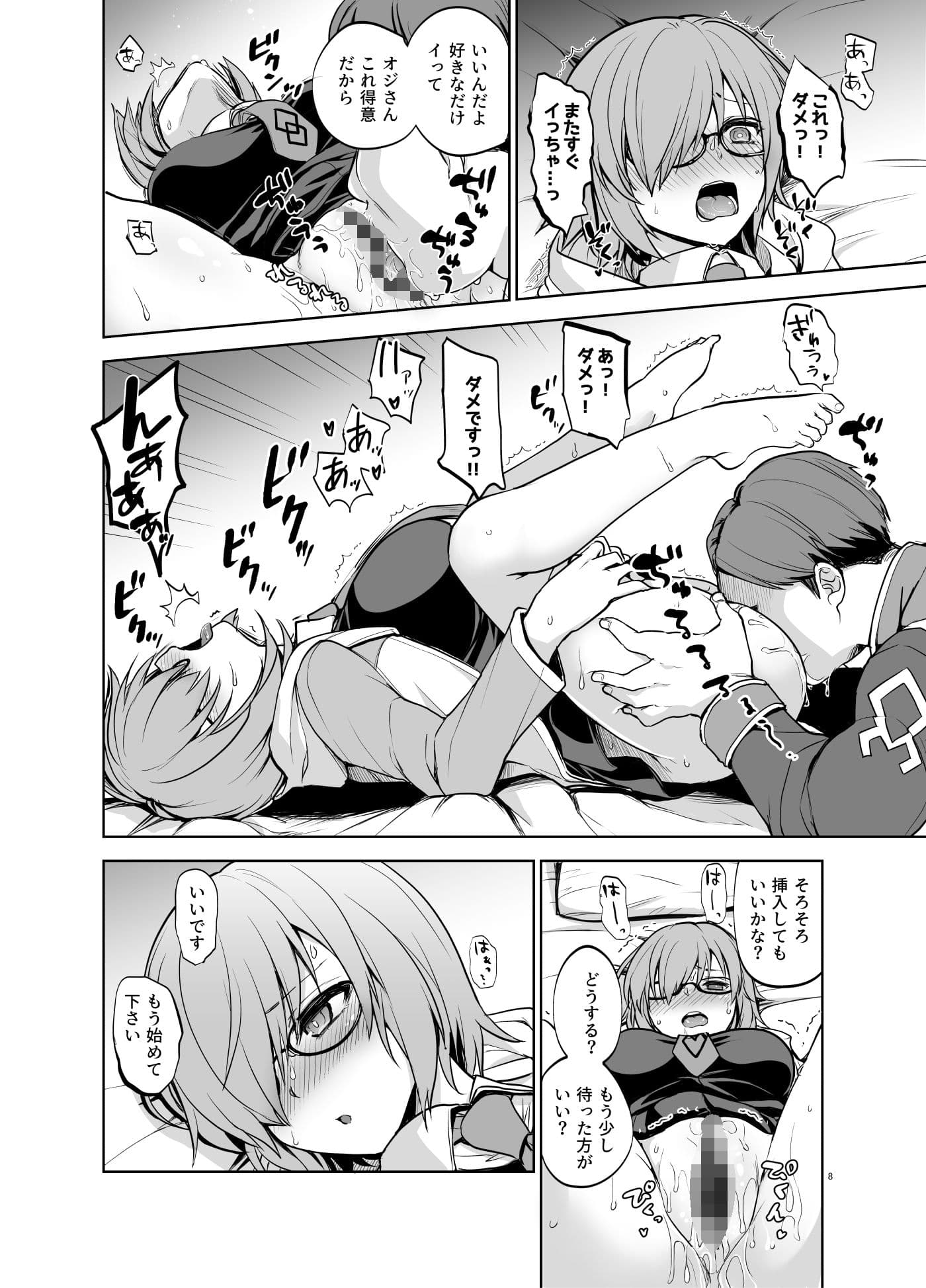 先輩がレイシフト中だけ関係を迫ってくる性欲旺盛なカルデア職員オジさんとマシュ サンプル画像 2