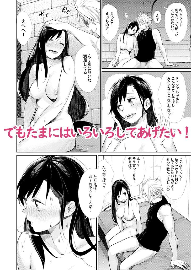 味わう?ティファのエアーズロック+凄いの十回分! サンプル画像 3