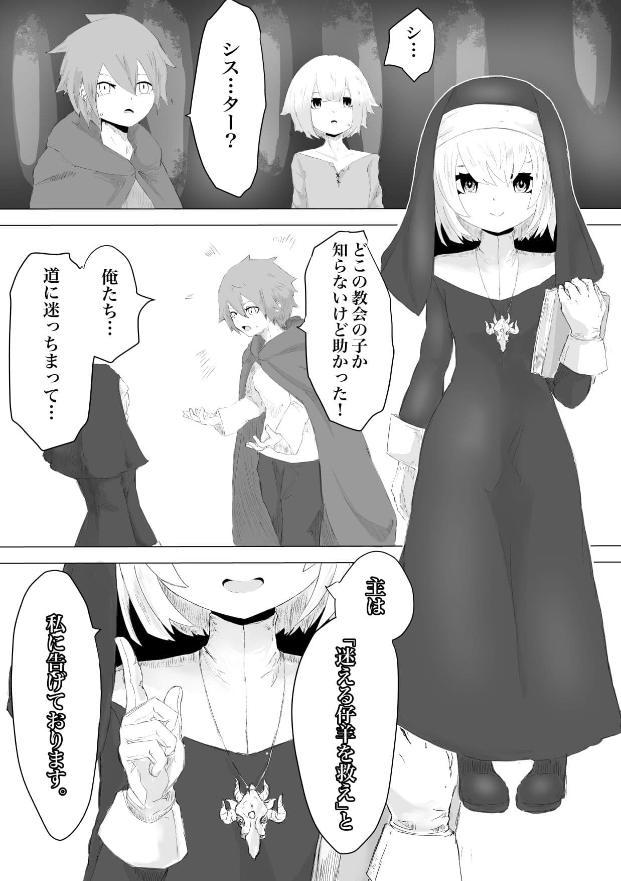 邪教シスターに女体化されオチン〇ンを没収されるお話 サンプル画像 2