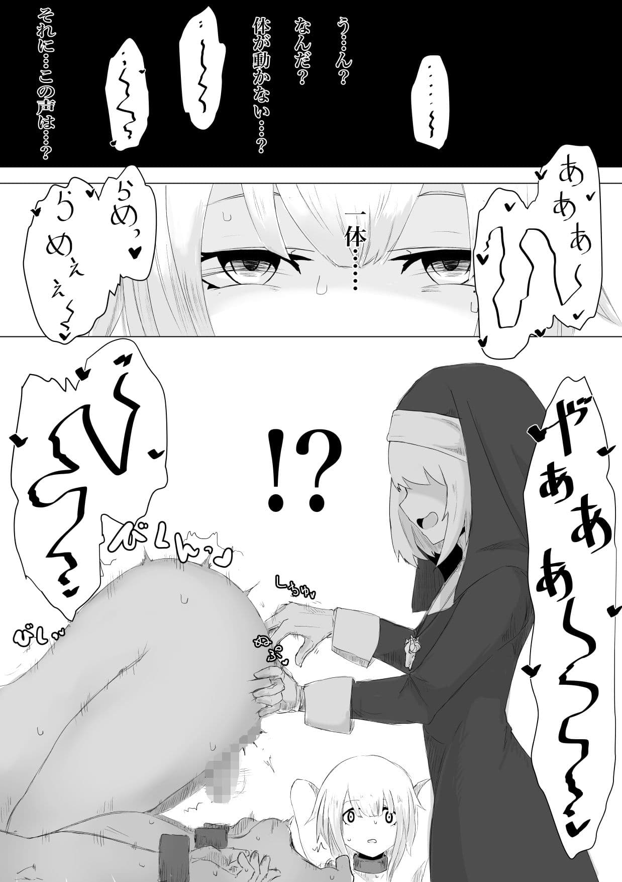 邪教シスターに女体化されオチン〇ンを没収されるお話 サンプル画像 4