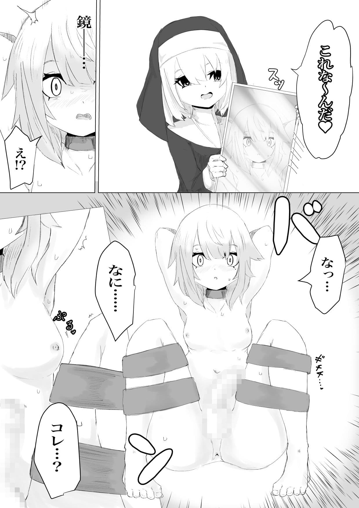 邪教シスターに女体化されオチン〇ンを没収されるお話 サンプル画像 8