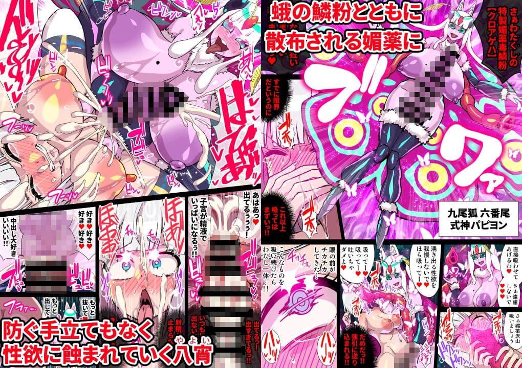 ふたなりくのいち ナインテイルズ Tail:2パピヨン編〜媚薬毒鱗粉で強●発情キメセク3Pレズレ●プ〜【フルカラー】 サンプル画像 2