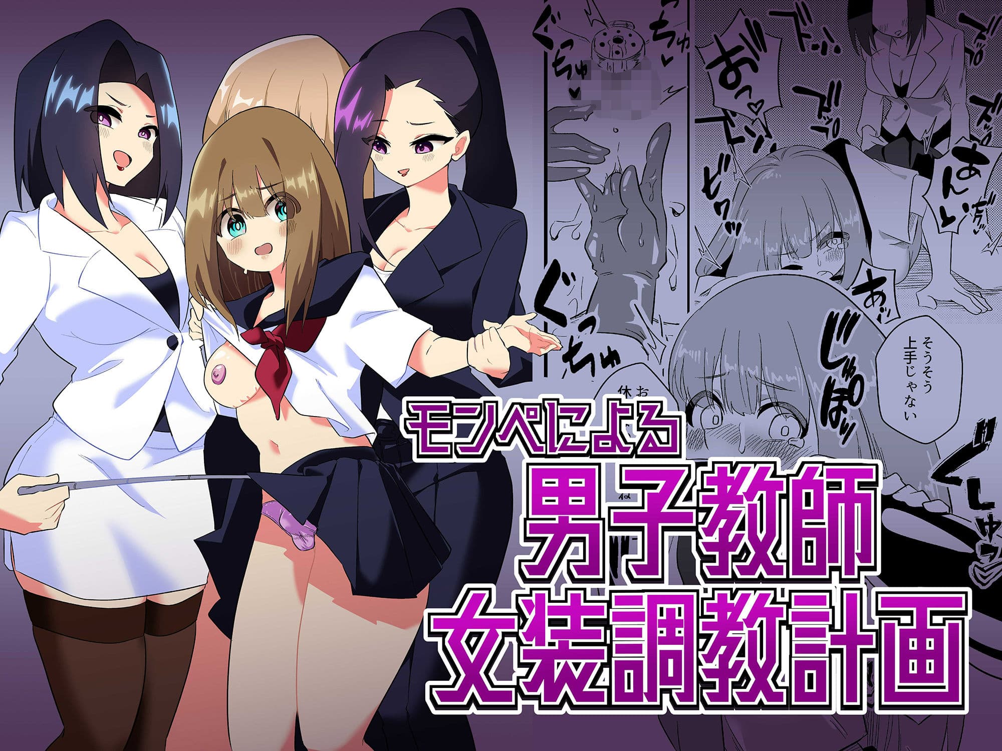 モンペによる男性教師女装調教計画 サンプル画像 1