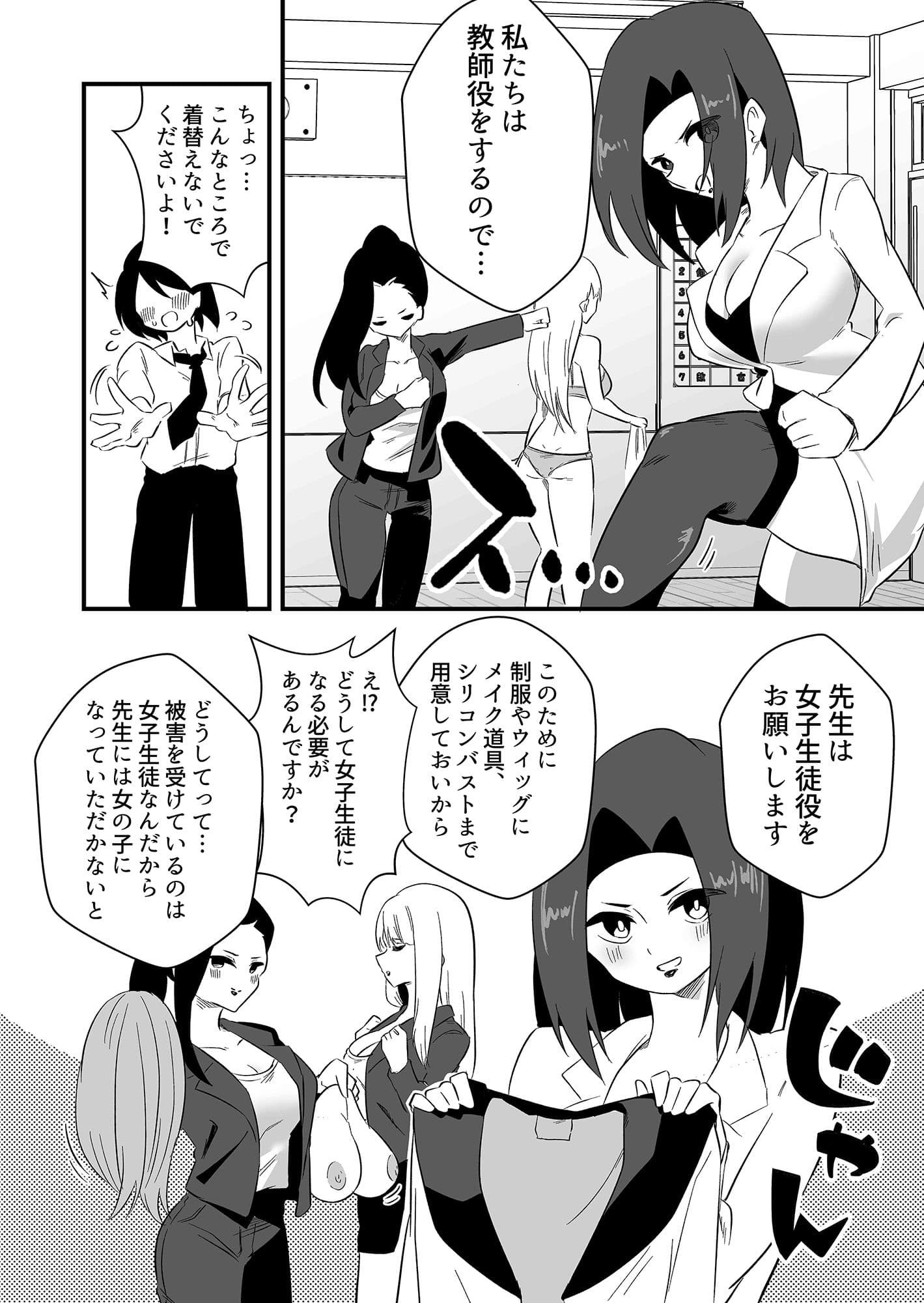 モンペによる男性教師女装調教計画 サンプル画像 3