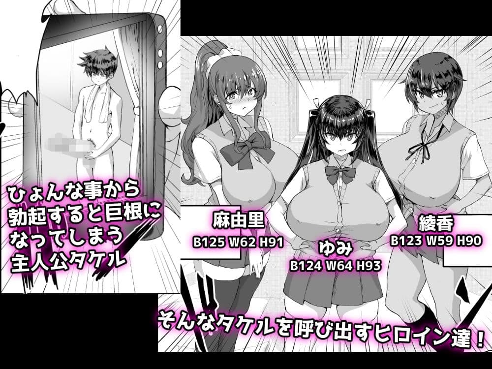 デカチンになったら巨乳幼馴染とその巨乳友達たちが発情してハーレムになった!! サンプル画像 2