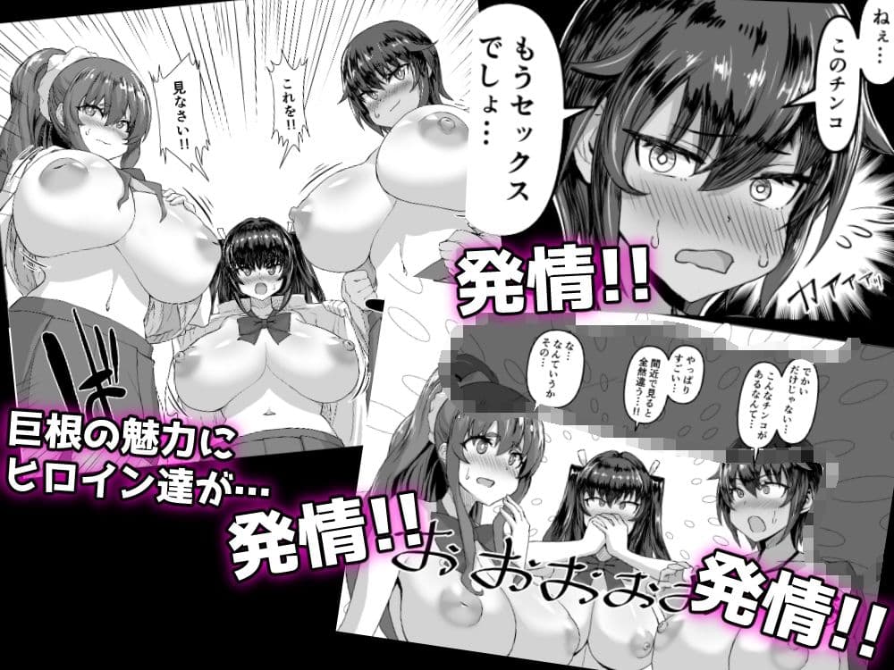 デカチンになったら巨乳幼馴染とその巨乳友達たちが発情してハーレムになった!! サンプル画像 3