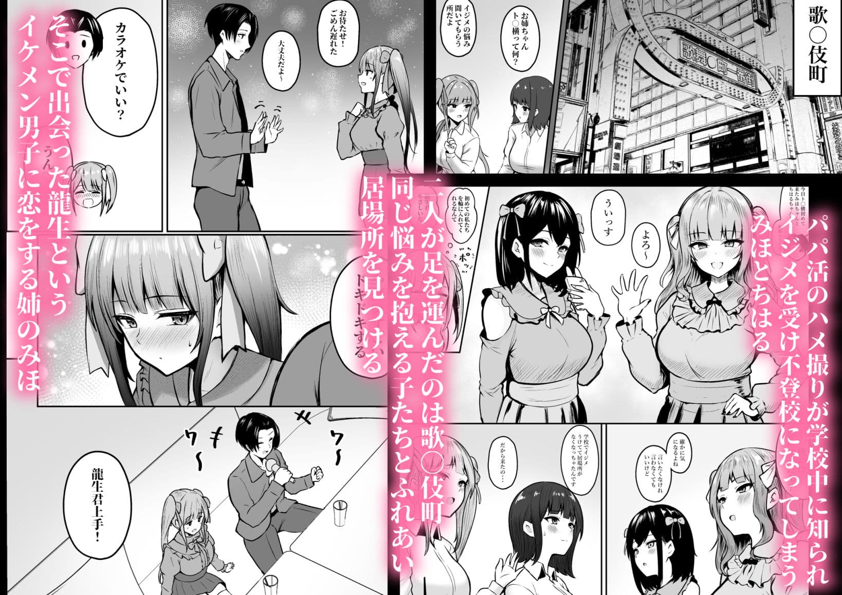 地雷系妹に彼氏寝取られてるんだが 〜リア充の姉とパパ活する妹〜 サンプル画像 1