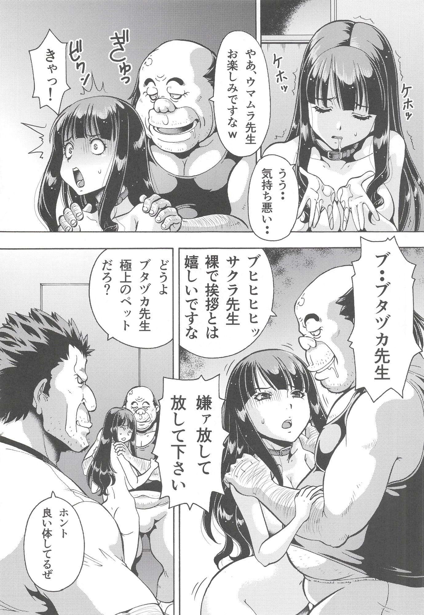 ねとられた学園2 ペット教師サクラ サンプル画像 4