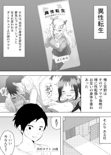 異性転生III 好みのカラダにボディーチェンジ サンプル画像 1