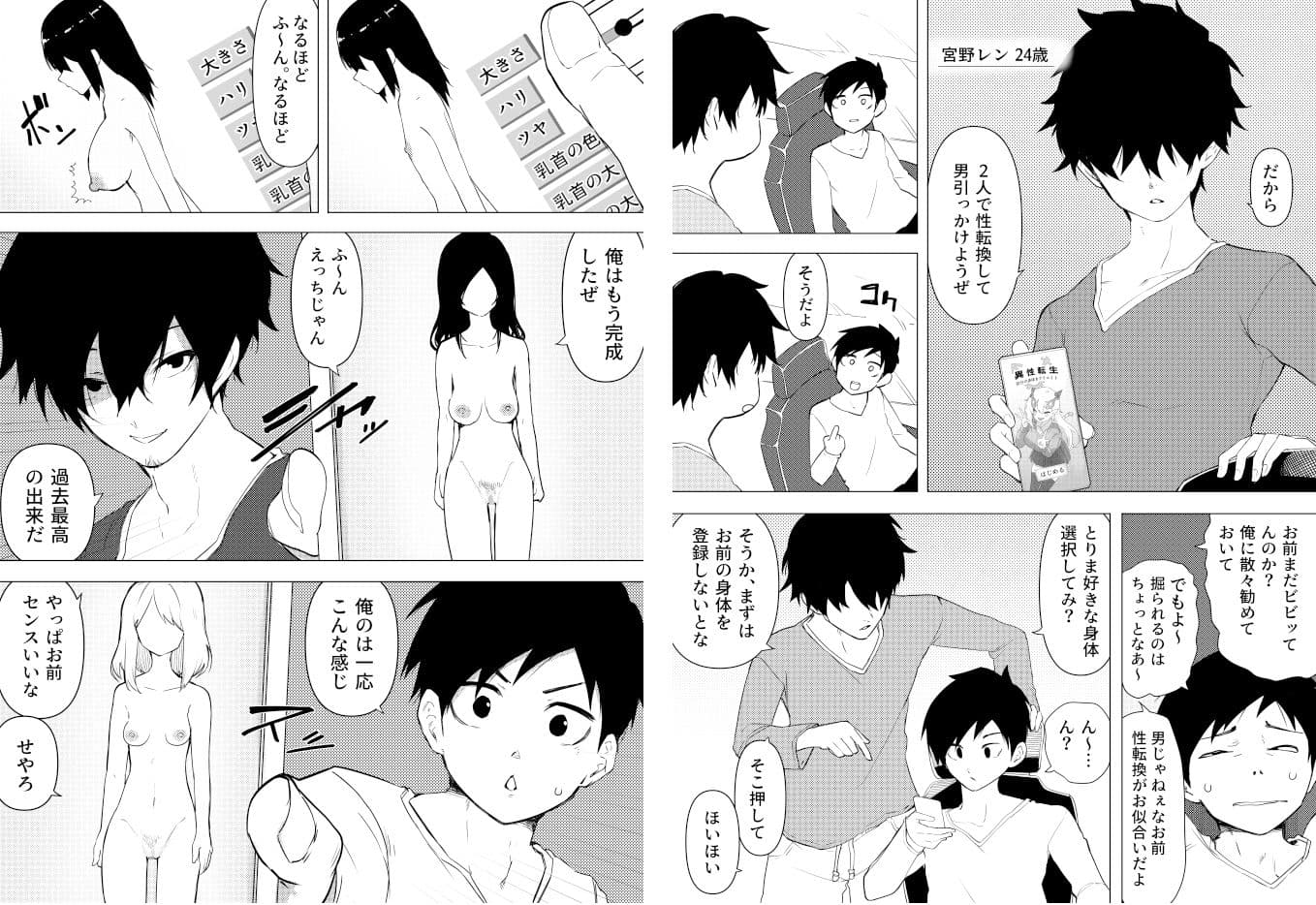 異性転生III 好みのカラダにボディーチェンジ サンプル画像 2