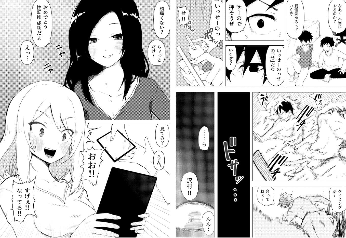 異性転生III 好みのカラダにボディーチェンジ サンプル画像 3