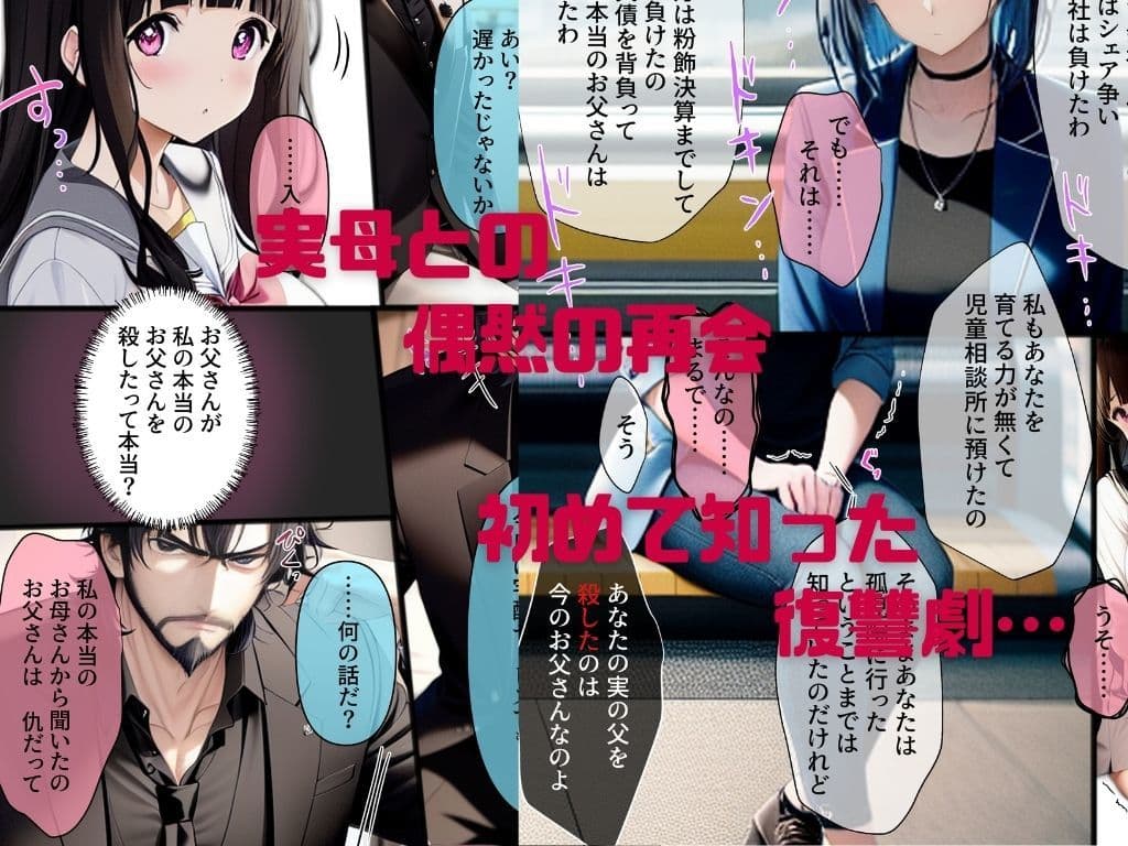 しゃちく・ざ・ふぁっく!〜信じていた社長に裏切られたのでクソ社長を自○に追い込み何も知らない娘を養子に取ってじっくりと俺好みに教育。真実を暴露しながら復讐わからせ愉悦セックスしたら精神崩壊メス堕ち性奴●になりました サンプル画像 5