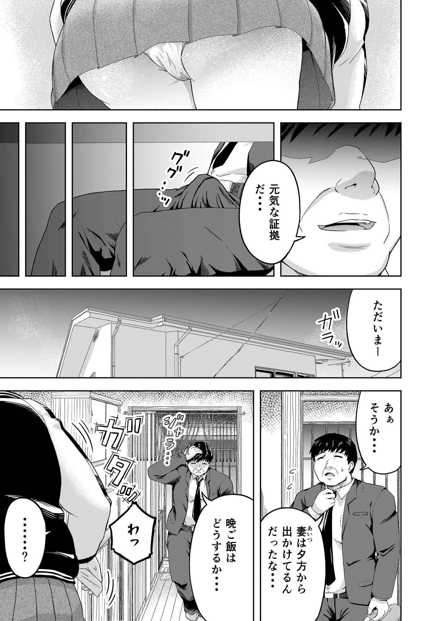 生意気な娘―家のお金を盗んだ娘に教育指導― サンプル画像 3