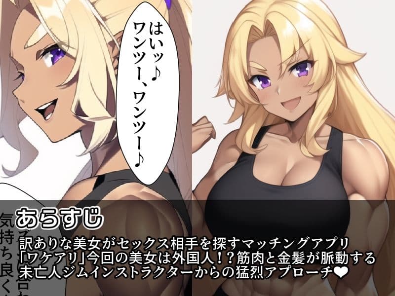 ワケアリ〜爆乳褐色ジムインストラクター・サンディの場合〜 サンプル画像 1