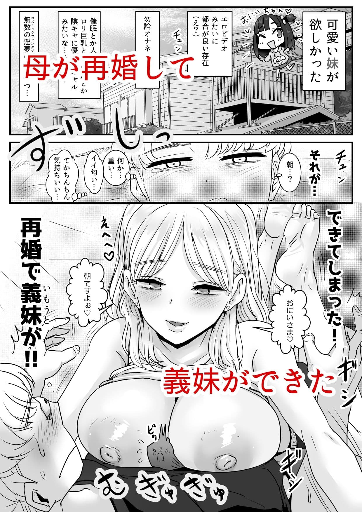 初対面の義妹がえちえちでした サンプル画像 1