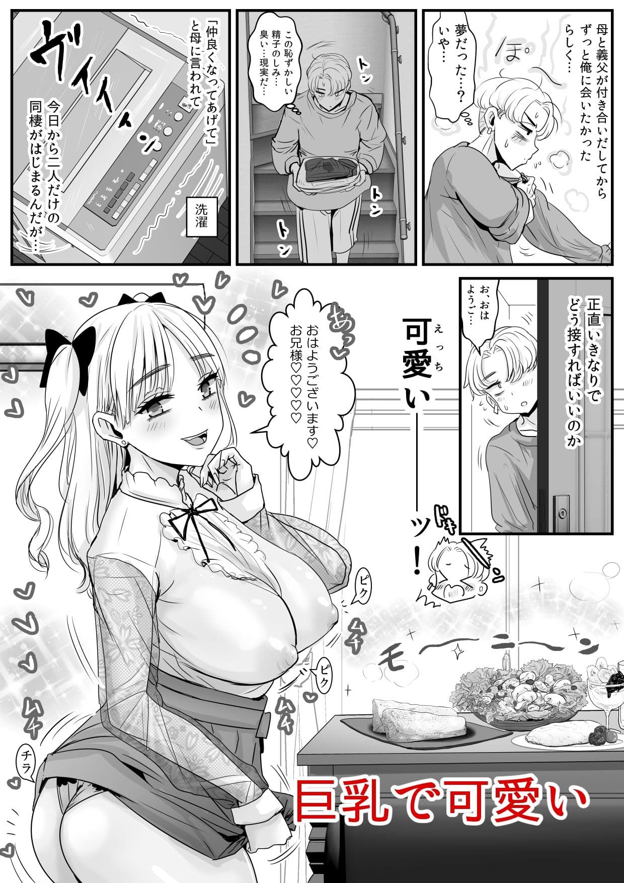 初対面の義妹がえちえちでした サンプル画像 2