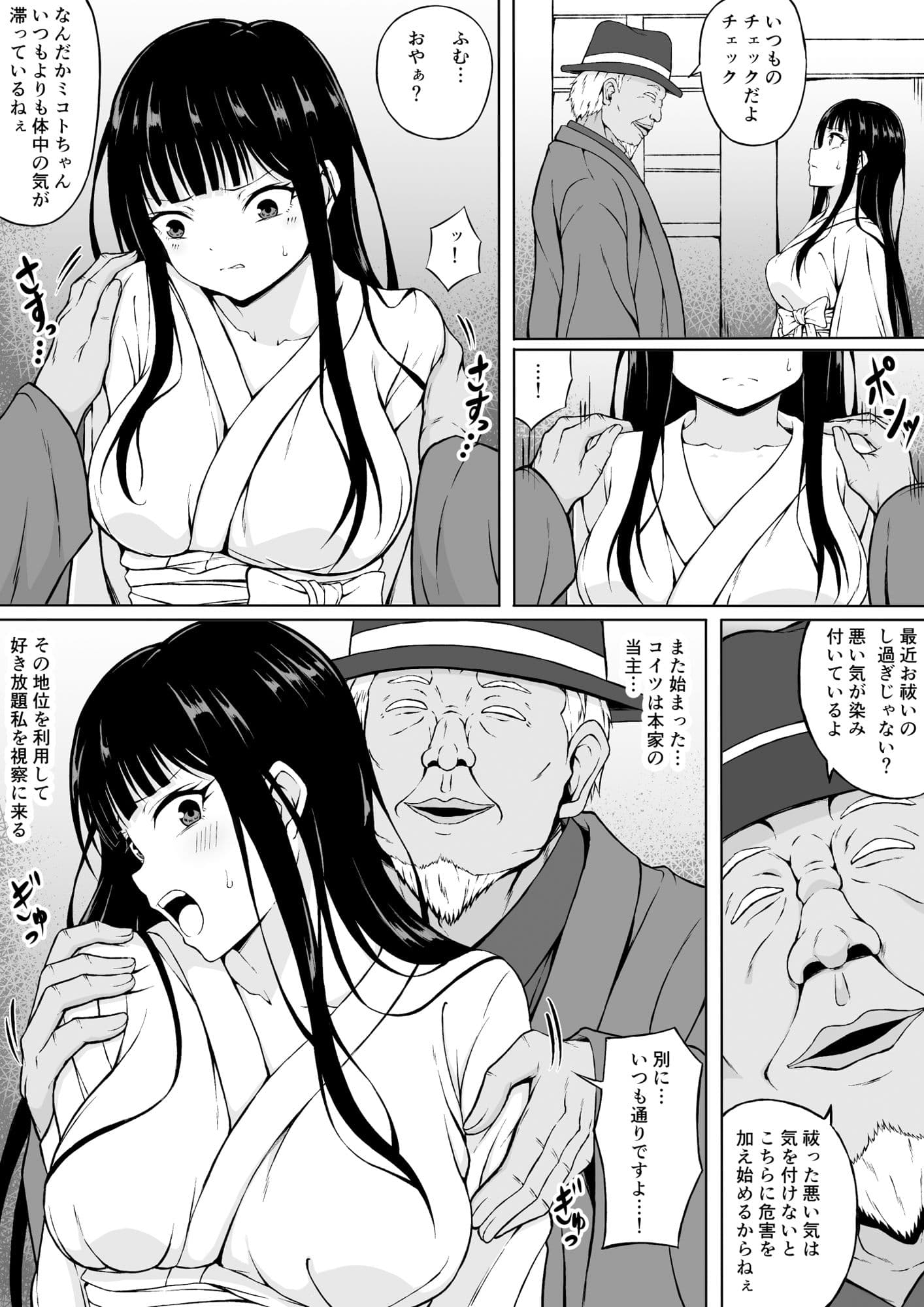 霊媒師ミコト 快楽に敗北す… 〜体を清める為にえっちに触られイキ果てるカラダ〜 サンプル画像 2