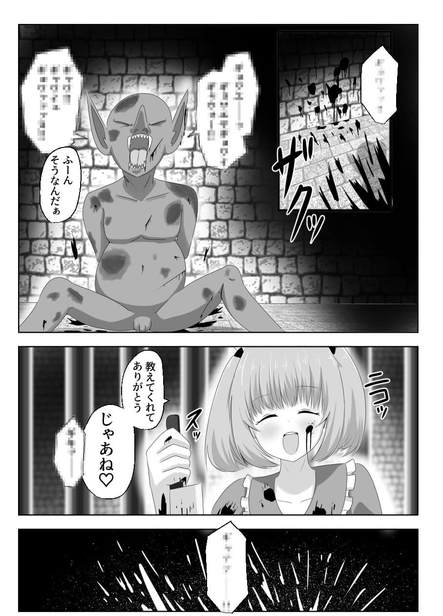 ゴブリンに奪われた女騎士 サンプル画像 1