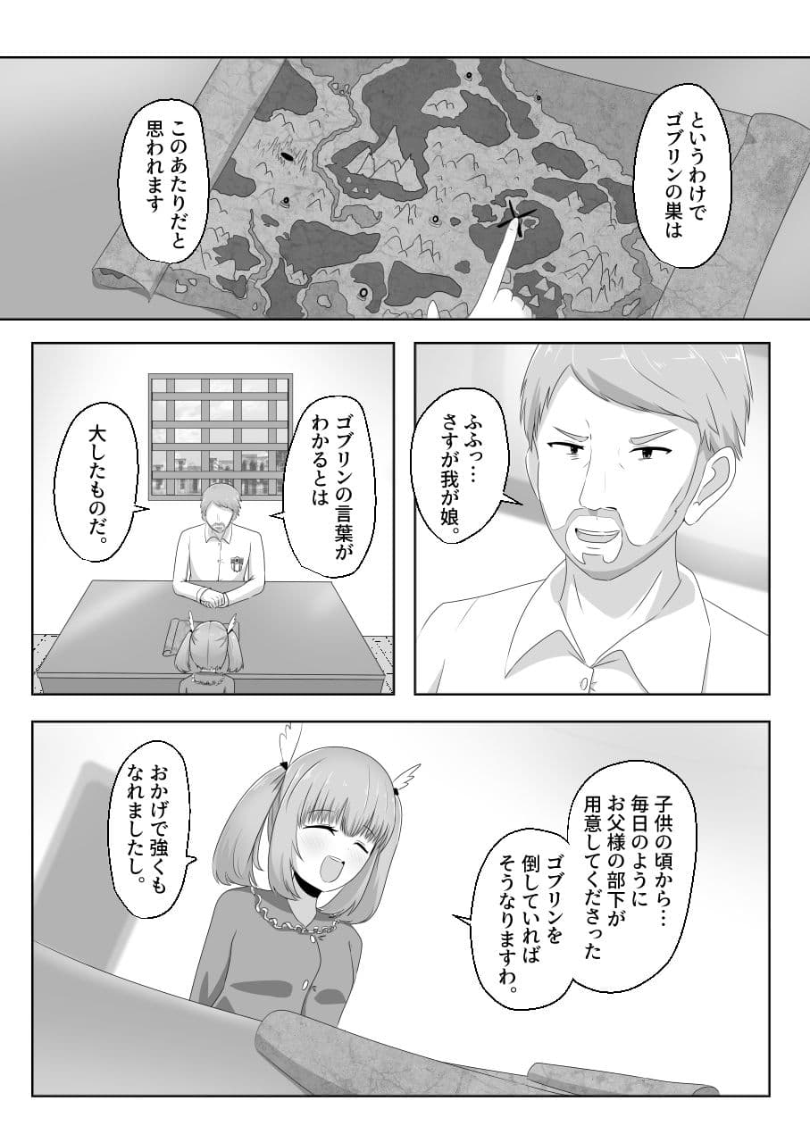 ゴブリンに奪われた女騎士 サンプル画像 2