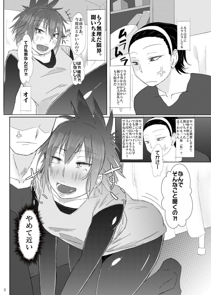 男の娘♂のいる生活 サンプル画像 2