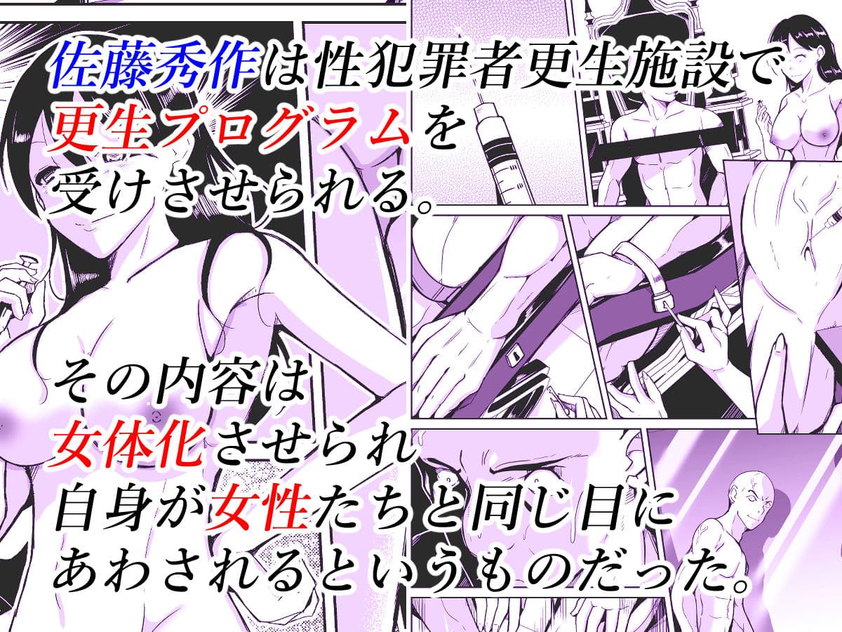 性犯罪者TS更生施設 サンプル画像 1