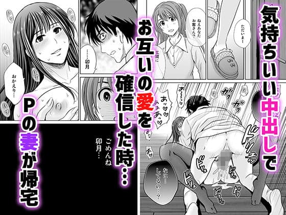 30歳元アイドル純愛復讐〜親友と結婚したPを夫婦まとめて寝取って完堕ちさせる話〜【完全版】 サンプル画像 7