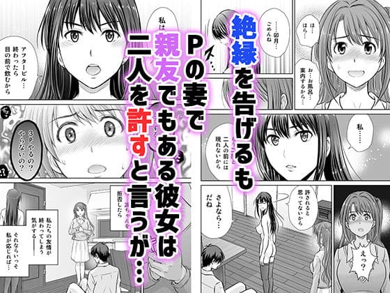 30歳元アイドル純愛復讐〜親友と結婚したPを夫婦まとめて寝取って完堕ちさせる話〜【完全版】 サンプル画像 8