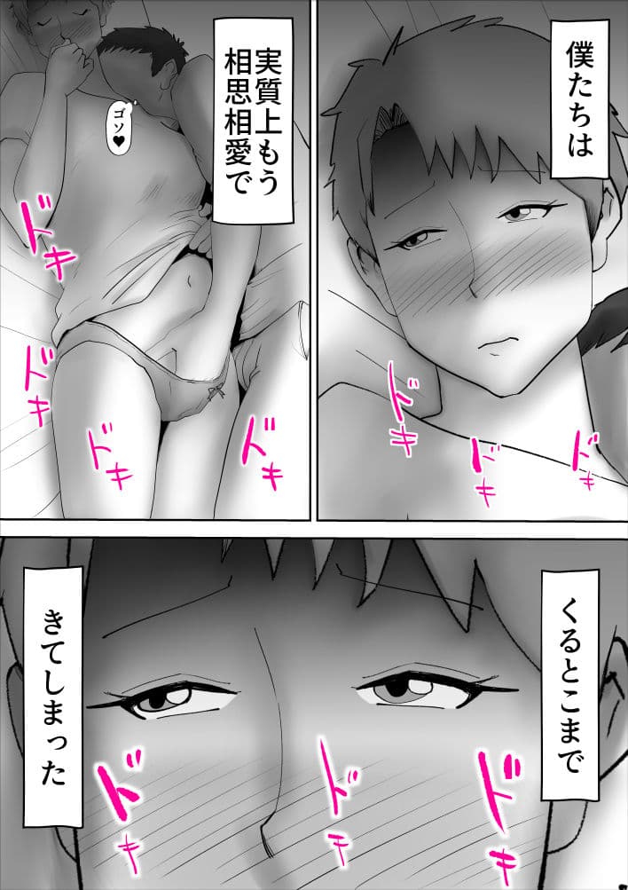 嘘つきな母さん サンプル画像 7