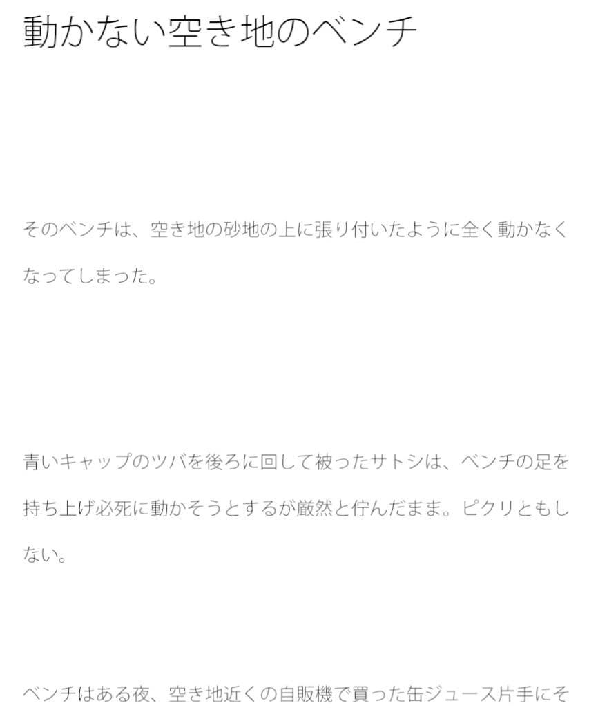 動かない空き地のベンチ サンプル画像 1